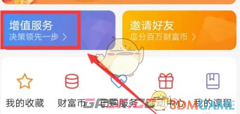 《通达信》开通增值服务方法-第3张-手游攻略-GASK
