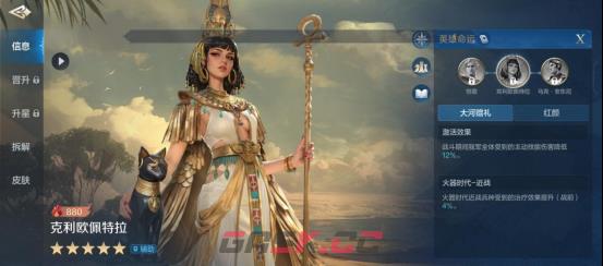 《世界启元》克利欧佩特拉-英雄详解：男性特攻，特化型辅助-第3张-手游攻略-GASK