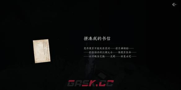 《燕云十六声》侠迹卷四黎蓁蓁完成攻略-第19张-手游攻略-GASK