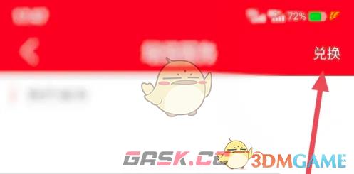 《通达信》兑换码使用方法-第4张-手游攻略-GASK