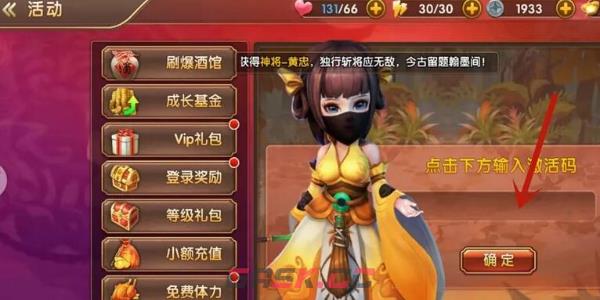 《三国将无双》兑换码兑换位置一览-第4张-手游攻略-GASK