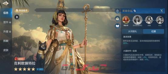 《世界启元》克利欧佩特拉-英雄详解：男性特攻，特化型辅助-第4张-手游攻略-GASK