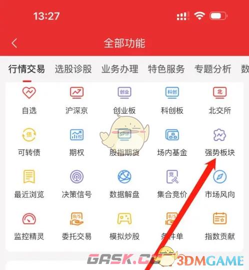 《通达信》查看强势板块方法-第4张-手游攻略-GASK
