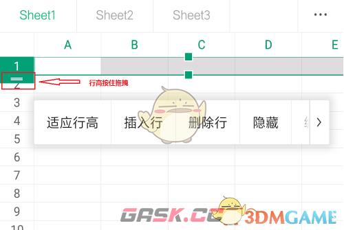 《金山文档》调整单元格大小方法-第6张-手游攻略-GASK