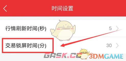 《通达信》交易锁屏时间设置方法-第4张-手游攻略-GASK