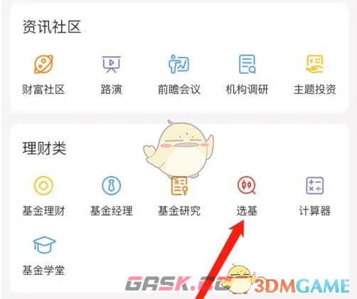 《通达信》选基查看方法-第4张-手游攻略-GASK