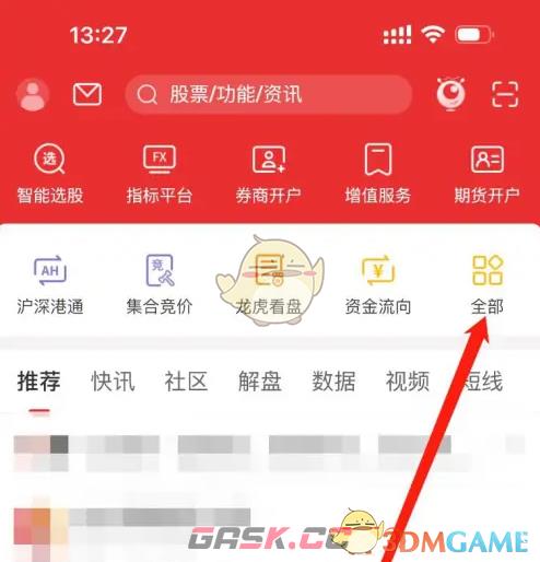 《通达信》查看大宗交易方法-第3张-手游攻略-GASK