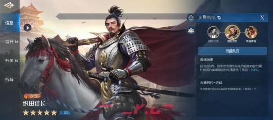 《世界启元》织田信长-英雄详解：越站越强的第六天魔王-第3张-手游攻略-GASK