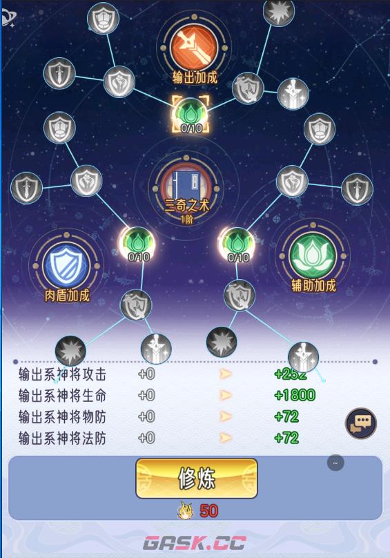 《逍遥九重天》宗派攻略详情-第13张-手游攻略-GASK