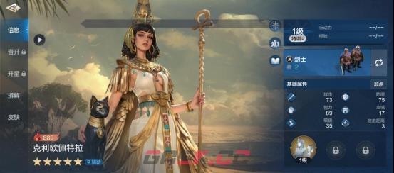 《世界启元》克利欧佩特拉-英雄详解：男性特攻，特化型辅助-第1张-手游攻略-GASK