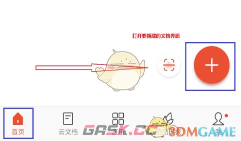 《金山文档》调整单元格大小方法-第2张-手游攻略-GASK