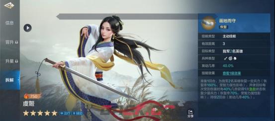 《世界启元》虞姬-英雄详解：力竭无伤 减伤辅助流英雄-第4张-手游攻略-GASK