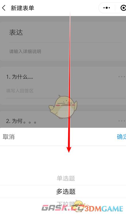 《金山文档》创建表单教程-第6张-手游攻略-GASK