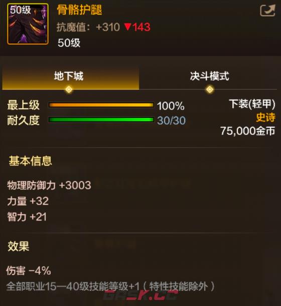 《地下城与勇士：起源》骨骼护腿装备图鉴-第2张-手游攻略-GASK