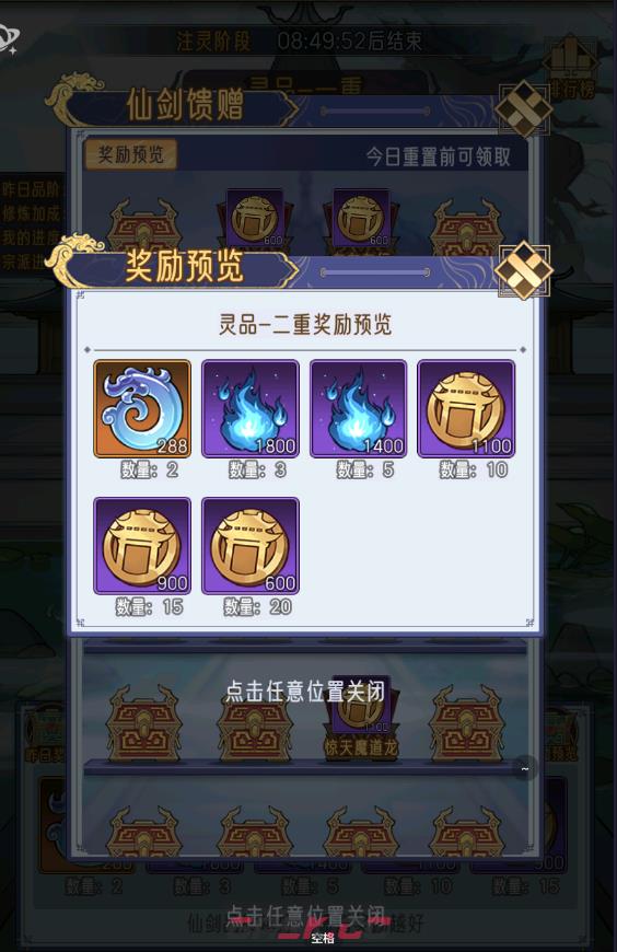 《逍遥九重天》宗派攻略详情-第6张-手游攻略-GASK