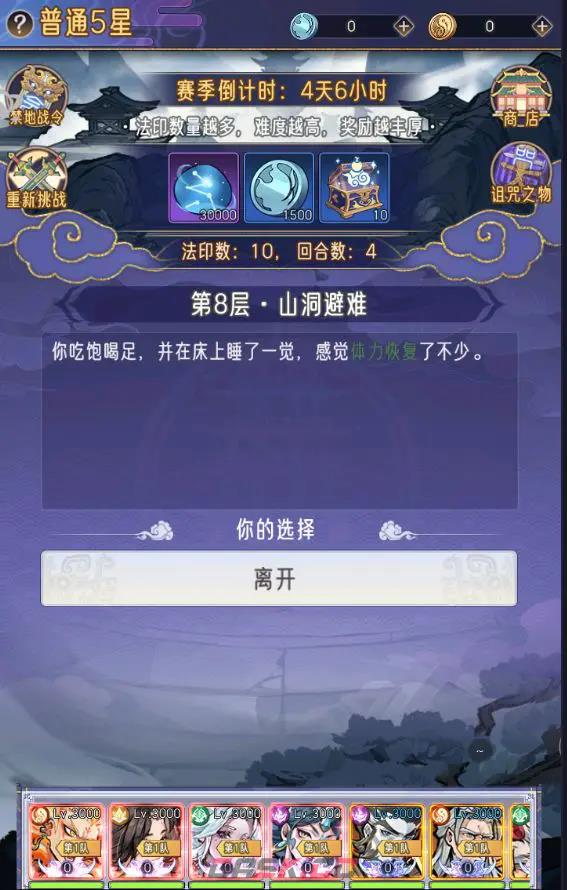 《逍遥九重天》诅咒禁地攻略-第2张-手游攻略-GASK