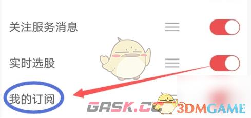 《通达信》关闭订阅消息方法-第4张-手游攻略-GASK