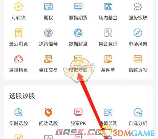 《通达信》模拟炒股方法-第4张-手游攻略-GASK