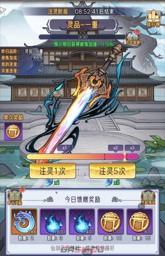 《逍遥九重天》宗派攻略详情-第5张-手游攻略-GASK