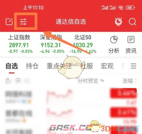 《通达信》同步自选股方法-第3张-手游攻略-GASK