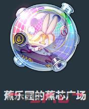 《崩坏：星穹铁道》奇想蕉乐园效果一览-第2张-手游攻略-GASK