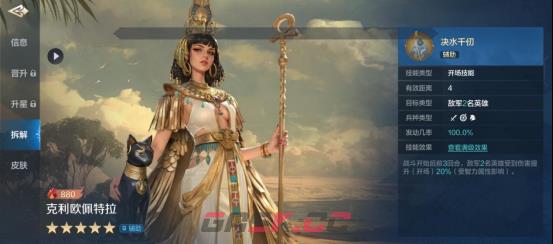 《世界启元》克利欧佩特拉-英雄详解：男性特攻，特化型辅助-第6张-手游攻略-GASK