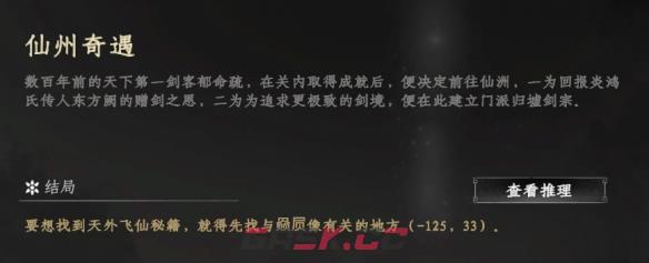 《下一站江湖2》独孤九剑获取攻略-第8张-手游攻略-GASK
