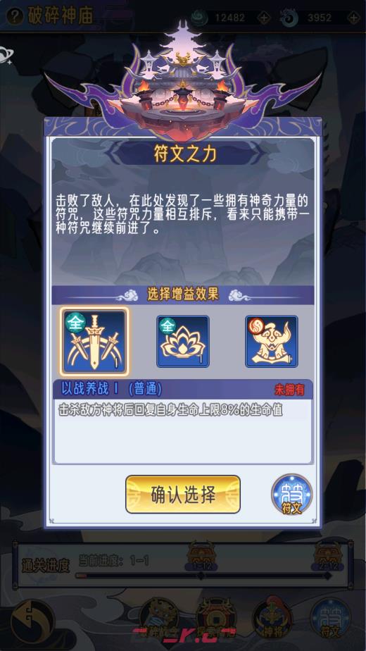 《逍遥九重天》破碎神庙玩法攻略-第3张-手游攻略-GASK