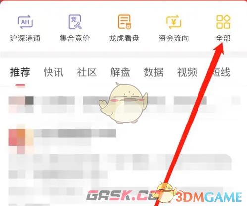 《通达信》委托交易查看方法-第3张-手游攻略-GASK