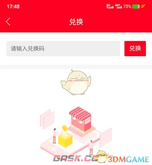 《通达信》兑换码使用方法-第5张-手游攻略-GASK