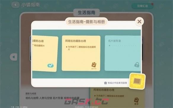 《心动小镇》摄影考验任务攻略-第2张-手游攻略-GASK