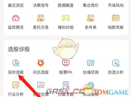 《通达信》实时选股查看方法-第4张-手游攻略-GASK
