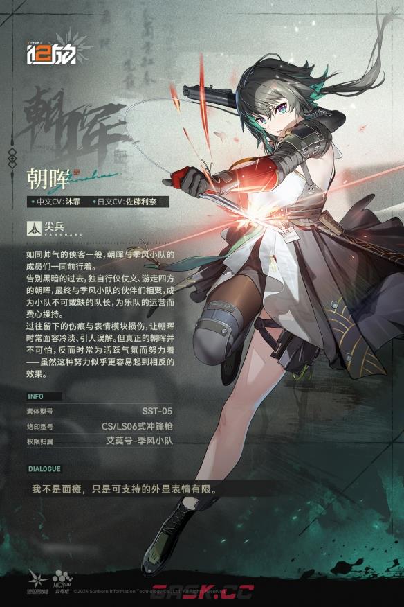 《少女前线2：追放》朝晖角色图鉴-第2张-手游攻略-GASK