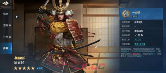 《世界启元》源义经-英雄详解：嘲讽前锋 控制流优质坦克-第4张-手游攻略-GASK