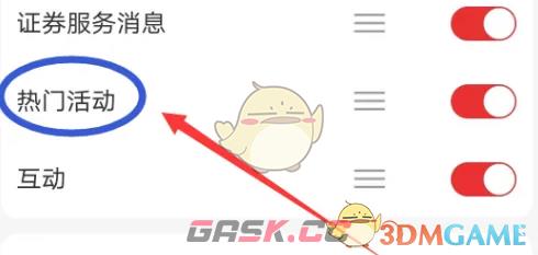 《通达信》关闭热门活动消息方法-第4张-手游攻略-GASK