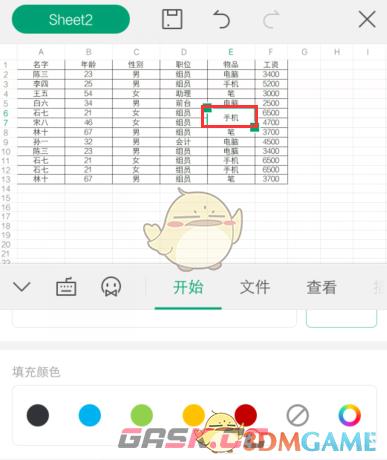 《金山文档》合并单元格教程-第6张-手游攻略-GASK