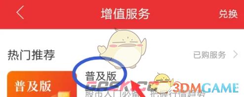 《通达信》开通增值服务方法-第4张-手游攻略-GASK