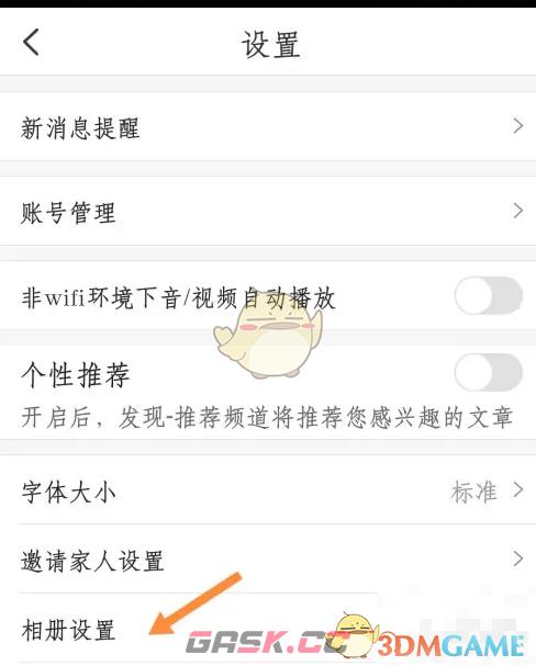 《掌通家园》录入人脸照片教程-第3张-手游攻略-GASK