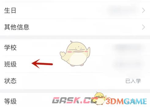 《掌通家园》修改班级方法-第4张-手游攻略-GASK