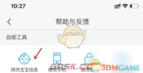 《掌通家园》修改班级方法-第3张-手游攻略-GASK