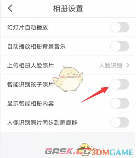 《掌通家园》智能识别孩子照片设置方法-第5张-手游攻略-GASK