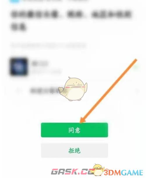 《掌通家园》绑定微信方法-第6张-手游攻略-GASK