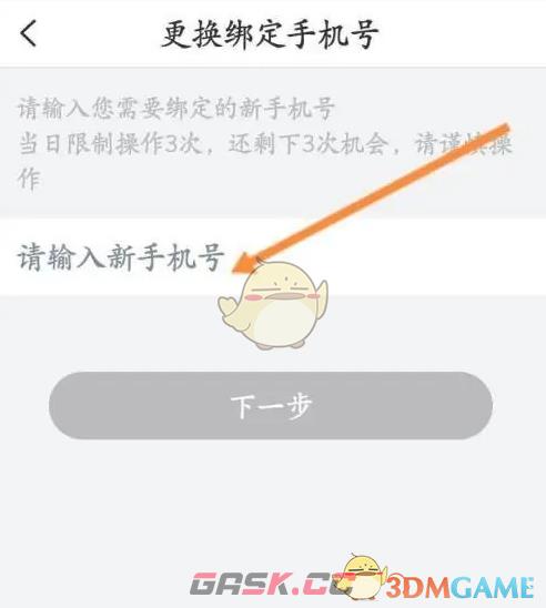 《掌通家园》换绑手机号方法-第6张-手游攻略-GASK