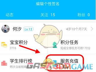 《掌通家园》充值阳光课堂方法-第3张-手游攻略-GASK