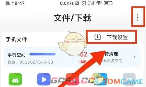 《百度大字版》设置下载路径方法-第4张-手游攻略-GASK