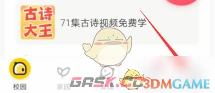 《掌通家园》智能识别孩子照片设置方法-第2张-手游攻略-GASK