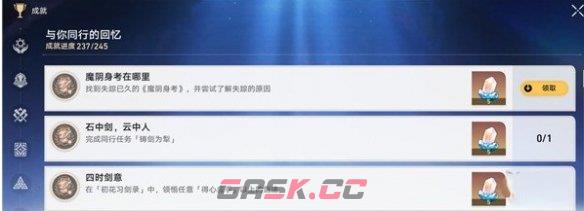 《崩坏：星穹铁道》魔阴身考在哪里成就获取方法-第6张-手游攻略-GASK
