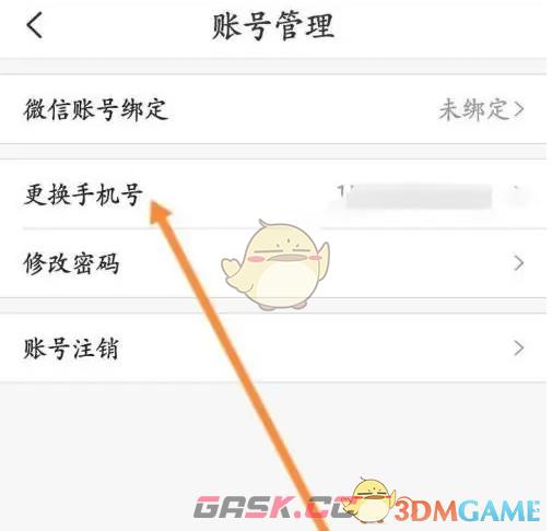 《掌通家园》换绑手机号方法-第5张-手游攻略-GASK