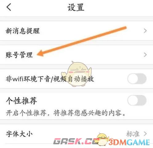 《掌通家园》换绑手机号方法-第4张-手游攻略-GASK