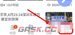 《掌通家园》充值阳光课堂方法-第2张-手游攻略-GASK